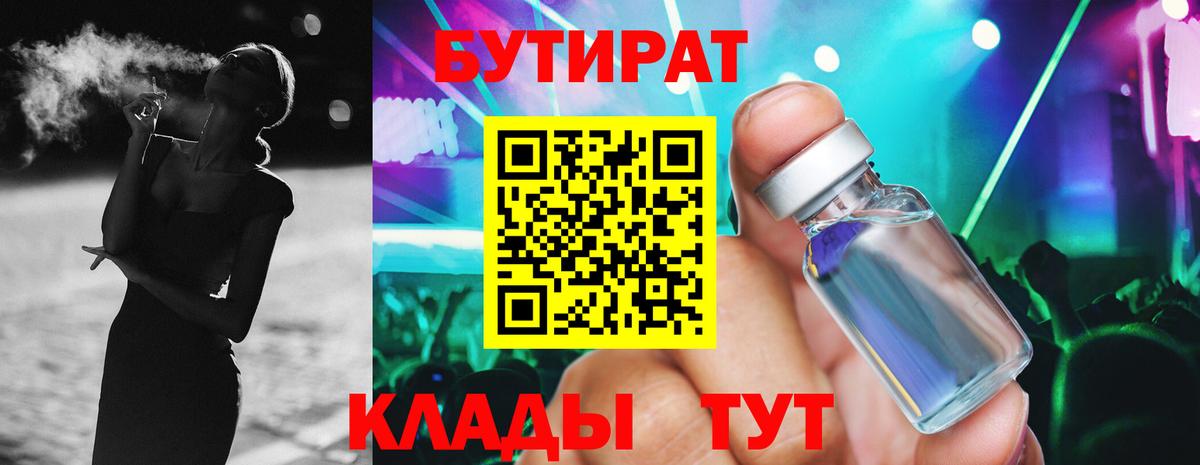 БУТИРАТ 1.4BDO Апрелевка