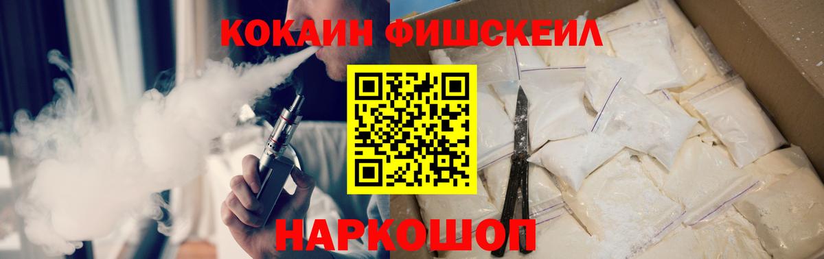 Апрелевка  Cocaine VHQ  Вход с VPN  Cocaine FishScale 