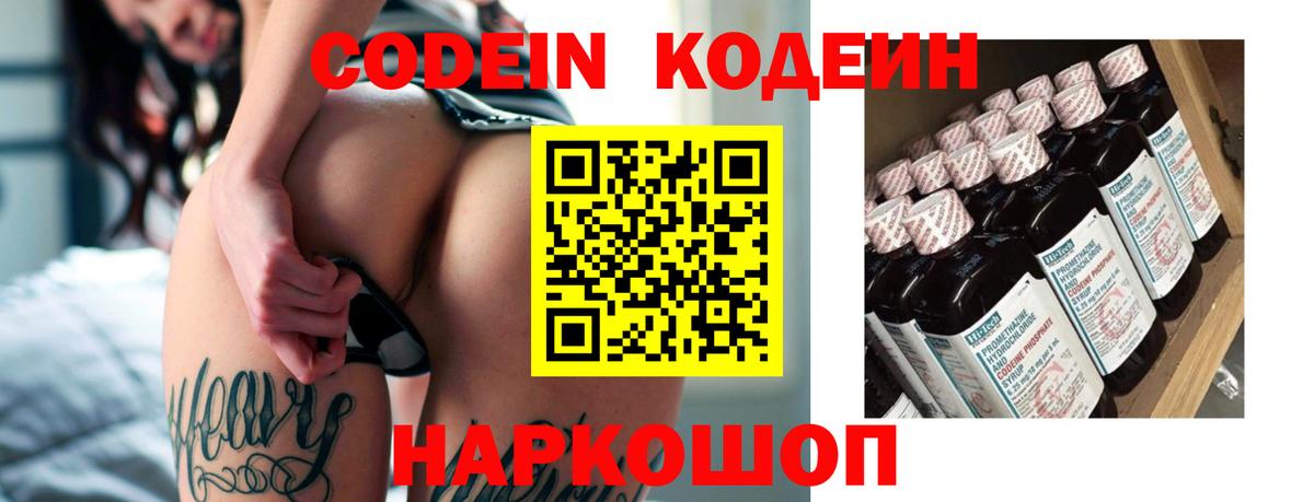 Кодеиновый сироп Lean напиток Lean (лин)  Вход с VPN  Кодеиновый сироп Lean напиток Lean (лин)  Апрелевка 