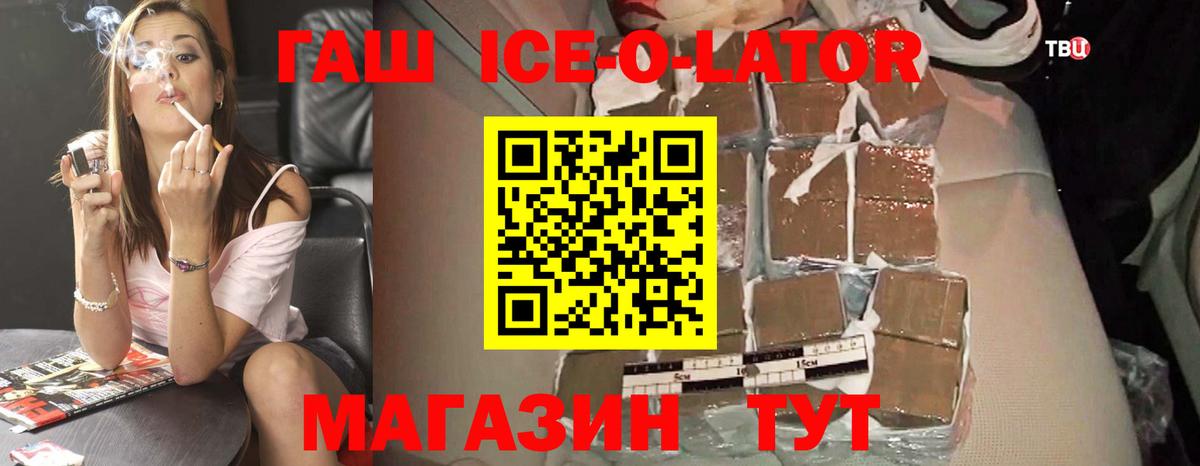 ГАШИШ ice o lator  Вход с VPN  Апрелевка  ГАШИШ AMNESIA HAZE 