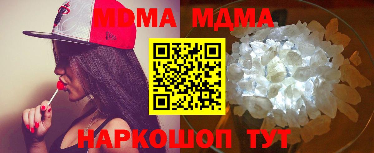 МДМА кристаллы  MDMA Molly  MDMA  Вход с VPN  Апрелевка 