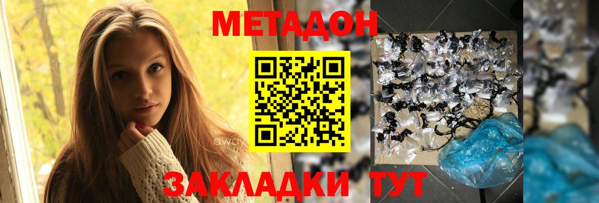 МЕТАДОН methadone Апрелевка